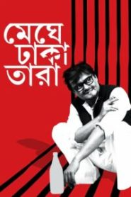 Meghe Dhaka Tara (2013) Bengali Amazon WEB-DL H264 AAC 1080p 720p 480p ESub