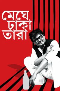 Meghe Dhaka Tara (2013) Bengali Amazon WEB-DL H264 AAC 1080p 720p 480p ESub