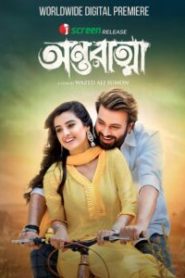 Antoratma (2025) Bengali iScreen WEB-DL H264 AAC 1080p 720p 480p Download