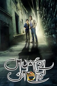 Badshahi Angti (2014) Bengali AT WEB-DL H264 AAC 1080p 720p 480p Download