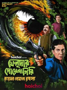 Feludar Goyendagiri (2025) S03 Bengali Amazon WEB-Rip H264 AAC 1080p 720p 480p ESub