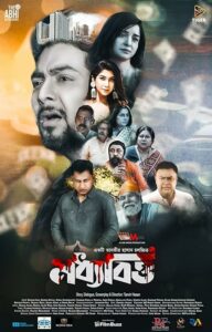 Moddhobitto (2025) Bengali Toffee WEB-DL H264 AAC 1080p 720p 480p Download