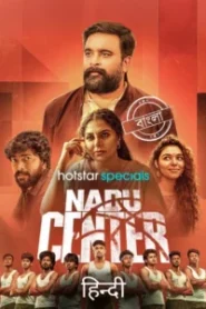 Nadu Center (2025) S01 Dual Audio [Bengali ORG-Hindi] Hotstar WEB-DL H264 AAC 4K 1080p 720p 480p ESub