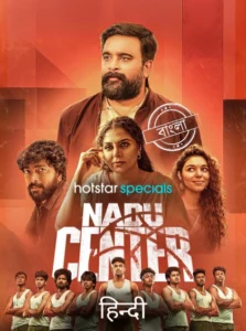 Nadu Center (2025) S01 Dual Audio [Bengali ORG-Hindi] Hotstar WEB-DL H264 AAC 4K 1080p 720p 480p ESub