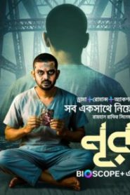 Noor (2025) Bengali BioscopePlus WEB-DL H264 AAC 1080p 720p 480p Download