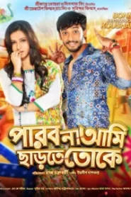 Parbona Ami Chartey Tokey (2015) Bengali Amazon WEB-DL H264 AAC 1080p 720p 480p ESub