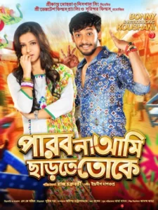Parbona Ami Chartey Tokey (2015) Bengali Amazon WEB-DL H264 AAC 1080p 720p 480p ESub