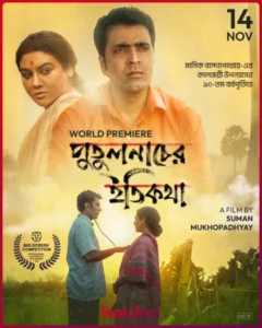 Putulnacher Itikatha (2025) Bengali Amazon-Hoichoi RAW WEB-DL H264 AAC 1080p 720p 480p ESub