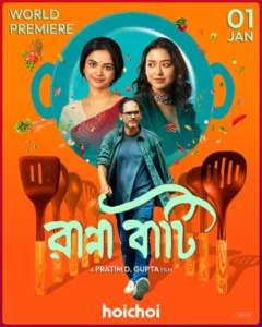 Ranna Baati (2025) Bengali Amazon WEB-DL H264 AAC 1080p 720p 480p ESub