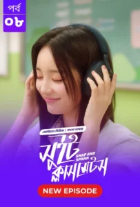 Snap and Spark-Sweet Classmate (2025) S01E08 Bengali Dubbed ORG BongoBD WEB-DL H264 AAC 4K 1080p Download