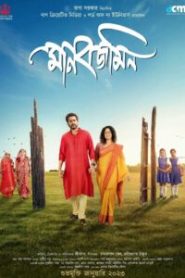 Manobjomin (2023) Bengali Hoichoi RAW-Amazon WEB-DL H264 AAC 1080p 720p 480p ESub